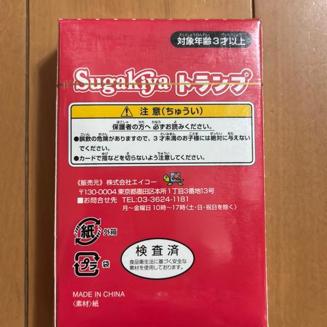 トランプ(スガキヤより非売品) < おもちゃ  トランプ(スガキヤより非売品) < おもちゃの