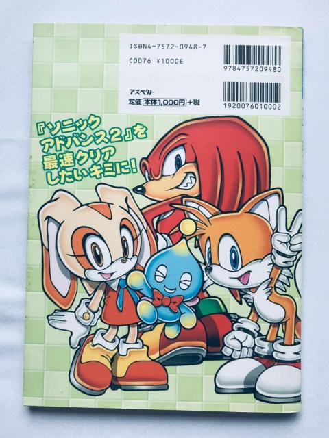 \jbNAhoX2 KChubN V[ }bv@U{ GBA Sonic Advance Official Guide  Q[{/\tg 