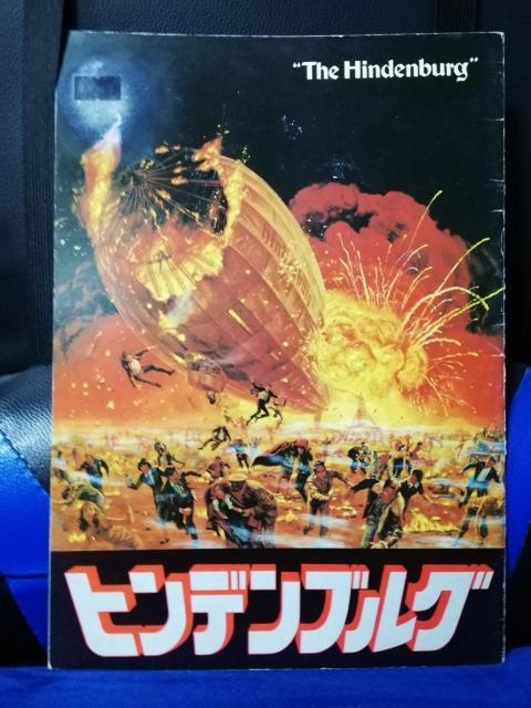 【映画パンフレット】ヒンデンブルグ ジョージ・C・スコット主演 < CD/DVD/ビデオ 【映画パンフレット】ヒンデンブルグ ジョージ・C・スコット主演 < CD/DVD/ビデオの