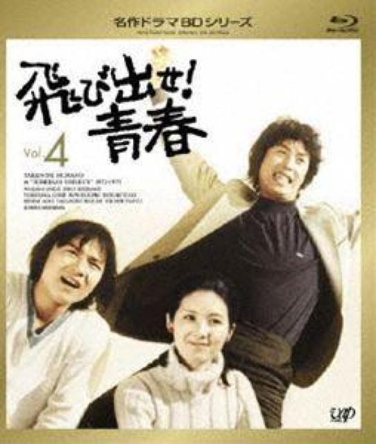 Blu-ray☆飛び出せ青春.VOL.4☆石橋正次vs火野正平 < CD/DVD/ビデオ  Blu-ray☆飛び出せ青春.VOL.4☆石橋正次vs火野正平 < CD/DVD/ビデオの