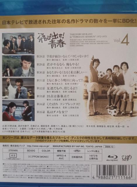 Blu-ray☆飛び出せ青春.VOL.4☆石橋正次vs火野正平 < CD/DVD/ビデオ  Blu-ray☆飛び出せ青春.VOL.4☆石橋正次vs火野正平 < CD/DVD/ビデオの
