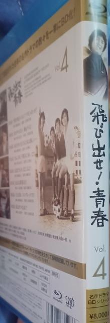 Blu-ray☆飛び出せ青春.VOL.4☆石橋正次vs火野正平 < CD/DVD/ビデオ  Blu-ray☆飛び出せ青春.VOL.4☆石橋正次vs火野正平 < CD/DVD/ビデオの