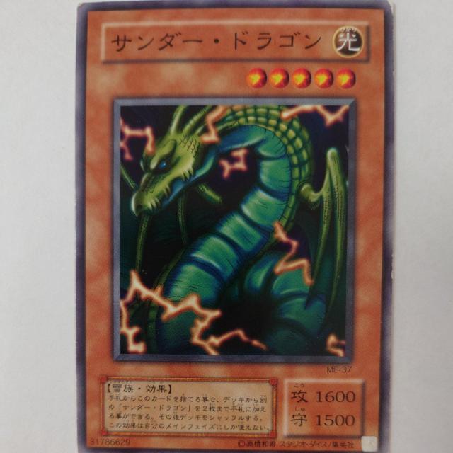 遊戯王 サンダー・ドラゴン ノーマル < トレーディングカード  遊戯王 サンダー・ドラゴン ノーマル  < トレーディングカードの
