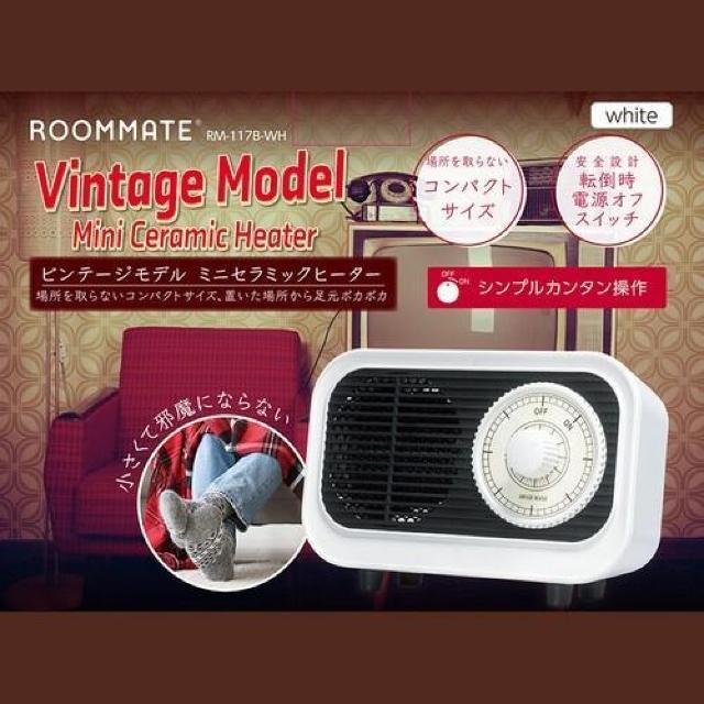 ビンテージモデル ミニセラミック ヒーター 安全設計 コンパクト 簡単操作 < 家電/AV ビンテージモデル ミニセラミック ヒーター 安全設計 コンパクト 簡単操作 < 家電/AVの