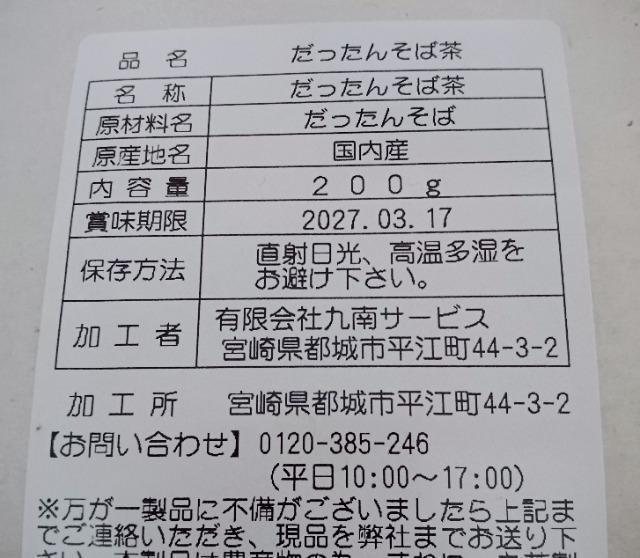 だったんそば茶 送料込み < グルメ/ドリンク だったんそば茶 送料込み < グルメ/ドリンクの