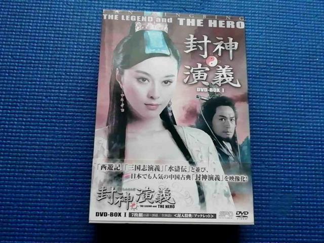 封神演義 DVD-BOX I 7枚組 リーフレット付き ファン・ビンビン < CD/DVD/ビデオ 封神演義 DVD-BOX I 7枚組 リーフレット付き ファン・ビンビン < CD/DVD/ビデオの