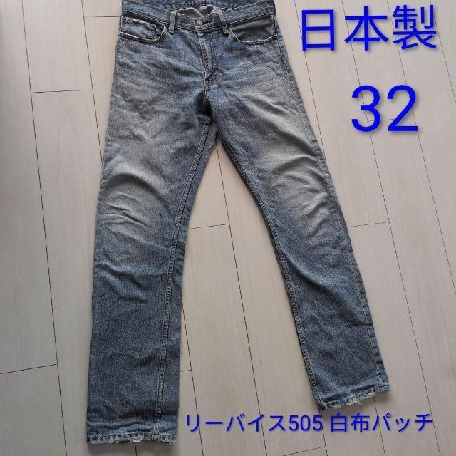 Levi's ■リーバイス 505 加工 デニムパンツ ジーンズ ストレート 太めながらも綺麗めライン柔らかめ生地/綿100% < ブランド Levi's ■リーバイス 505 加工 デニムパンツ ジーンズ ストレート 太めながらも綺麗めライン柔らかめ生地/綿100% < ブランドの