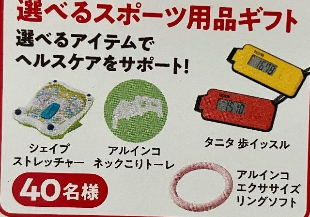 タイアップ☆選べるスポーツ用品ギフト/40名様3口 < チケット/金券 タイアップ☆選べるスポーツ用品ギフト/40名様3口 < チケット/金券の