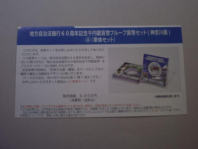 ★地方自治60周年1000円銀貨 神奈川県Aセット 1セット★ < ホビー ★地方自治60周年1000円銀貨 神奈川県Aセット 1セット★ < ホビーの