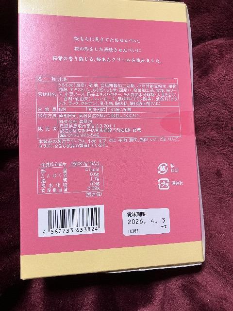 春限定和菓子入り福箱 < グルメ/ドリンク 春限定和菓子入り福箱 < グルメ/ドリンクの