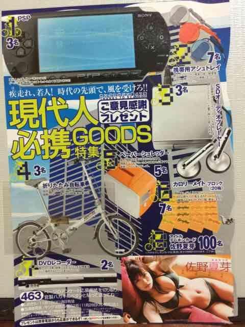 ヤングマガジン  佐野夏芽テレホンカード2枚セット < タレントグッズ  ヤングマガジン  佐野夏芽テレホンカード2枚セット < タレントグッズの