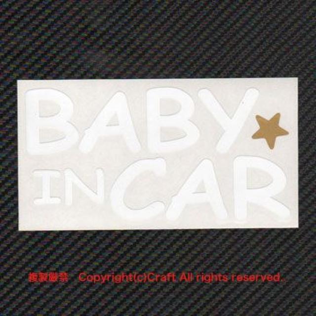 BABY IN CAR 金の星付/ステッカー(白)cmc-tyoeベビーインカー15cm < 自動車/バイク BABY IN CAR 金の星付/ステッカー(白)cmc-tyoeベビーインカー15cm < 自動車/バイク