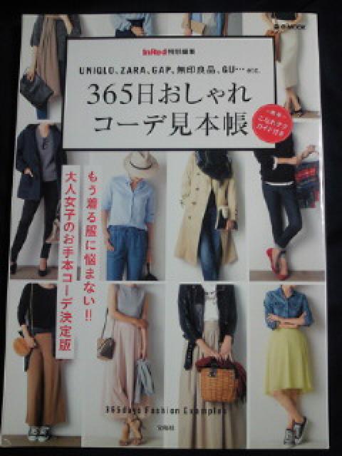 InRed 365日 おしゃれ コーデ 見本帳 ファッション 本 BOOK 大人 女子 < 本/雑誌  InRed 365日 おしゃれ コーデ 見本帳 ファッション 本 BOOK 大人 女子  < 本/雑誌の
