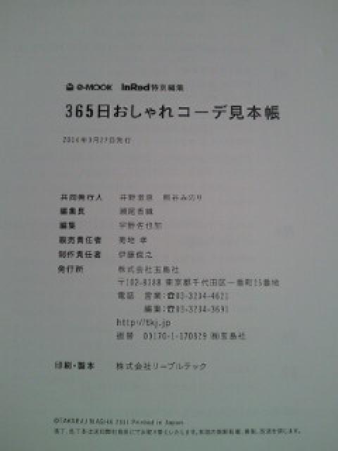 InRed 365日 おしゃれ コーデ 見本帳 ファッション 本 BOOK 大人 女子 < 本/雑誌  InRed 365日 おしゃれ コーデ 見本帳 ファッション 本 BOOK 大人 女子 < 本/雑誌の