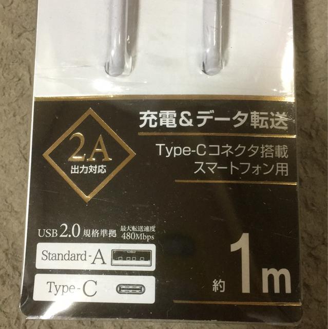 新品未使用*USB Type-Cケーブル*スマホ用、約1m、送料込み < 家電/AV  新品未使用*USB Type-Cケーブル*スマホ用、約1m、送料込み < 家電/AVの