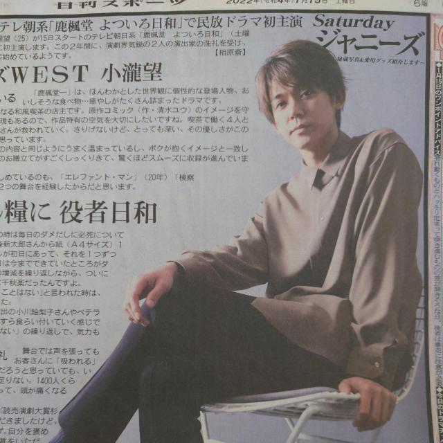 日刊スポーツ◇ジャニーズWEST 小瀧望 2022.1.15 Saturdayジャニーズ < タレントグッズ  日刊スポーツ◇ジャニーズWEST 小瀧望 2022.1.15 Saturdayジャニーズ  < タレントグッズの