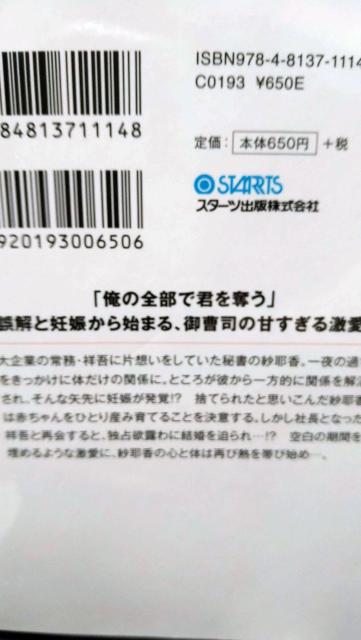 捨てられママのはずが御曹司の溺愛包囲で娶られました★美希みなみ★ベリーズ文庫 < 本/雑誌 捨てられママのはずが御曹司の溺愛包囲で娶られました★美希みなみ★ベリーズ文庫 < 本/雑誌の