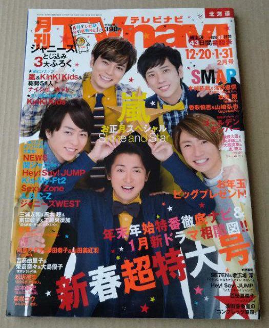 TVnavi2017N2Hey!Say!JUMPKis-My-Ft2Sexy ZoneWj[YWESⓍH{   {/G 