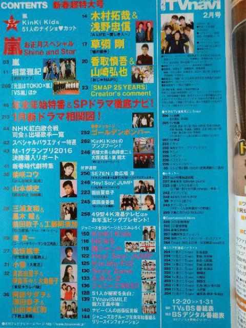 TVnavi2017N2Hey!Say!JUMPKis-My-Ft2Sexy ZoneWj[YWESⓍH{  {/G 