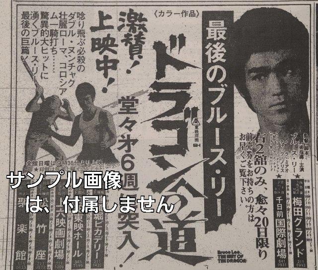 FUJI FILM ☆東映8_映画劇場 ブルースリー☆ドラゴンへの道☆ < CD/DVD/ビデオ  FUJI FILM ☆東映8_映画劇場 ブルースリー☆ドラゴンへの道☆ < CD/DVD/ビデオの