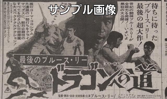 FUJI FILM ☆東映8_映画劇場 ブルースリー☆ドラゴンへの道☆ < CD/DVD/ビデオ  FUJI FILM ☆東映8_映画劇場 ブルースリー☆ドラゴンへの道☆ < CD/DVD/ビデオの