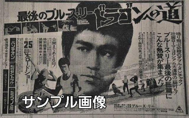 FUJI FILM ☆東映8_映画劇場 ブルースリー☆ドラゴンへの道☆ < CD/DVD/ビデオ  FUJI FILM ☆東映8_映画劇場 ブルースリー☆ドラゴンへの道☆ < CD/DVD/ビデオの