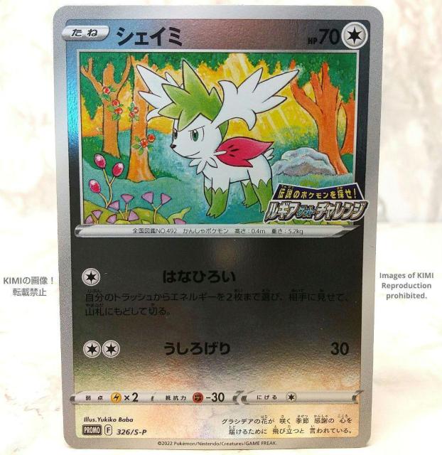 シェイミ S-P ポケモンカード パラダイムトリガー レアリティS-P 限定カード HP 70 はなひろい  うしろげり < トレーディングカード  シェイミ S-P ポケモンカード パラダイムトリガー レアリティS-P 限定カード HP 70 はなひろい  うしろげり  < トレーディングカードの