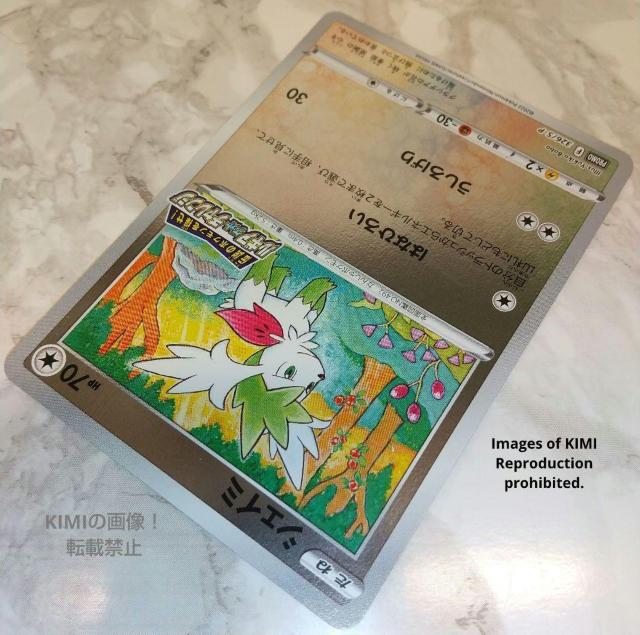 シェイミ S-P ポケモンカード パラダイムトリガー レアリティS-P 限定カード HP 70 はなひろい  うしろげり < トレーディングカード  シェイミ S-P ポケモンカード パラダイムトリガー レアリティS-P 限定カード HP 70 はなひろい  うしろげり < トレーディングカードの