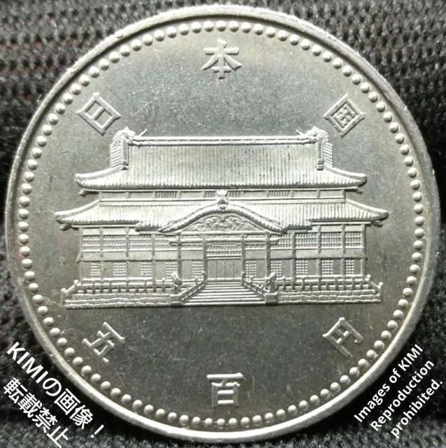 沖縄復帰20周年記念 500円 白銅 貨幣 硬貨 コイン 記念硬貨 首里城正殿 昇龍 平成4年 1992年 < ホビー  沖縄復帰20周年記念 500円 白銅 貨幣 硬貨 コイン 記念硬貨 首里城正殿 昇龍 平成4年 1992年 < ホビーの