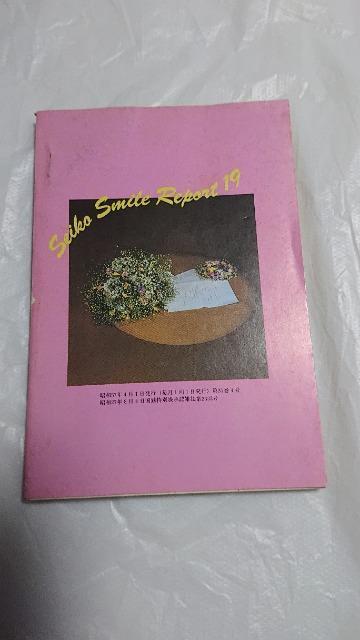 松田聖子・明星4月号付録・微笑白書・19章・松田聖子・明星カラー文庫 < タレントグッズ  松田聖子・明星4月号付録・微笑白書・19章・松田聖子・明星カラー文庫 < タレントグッズの