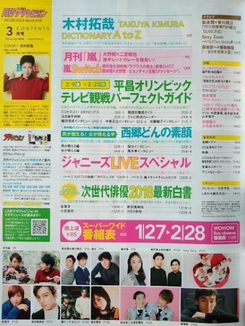 月刊ザテレビジョン2018年3月号二宮和也大野智櫻井翔松本潤瑛太黒木華松田龍平Sexy Zone嵐志尊淳新田真剣佑小芝風花橋本環奈 < 本/雑誌 月刊ザテレビジョン2018年3月号二宮和也大野智櫻井翔松本潤瑛太黒木華松田龍平Sexy Zone嵐志尊淳新田真剣佑小芝風花橋本環奈 < 本/雑誌の