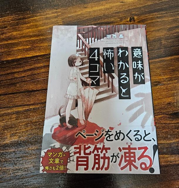 意味がわかると怖い4コマ < アニメ/コミック/キャラクター  意味がわかると怖い4コマ  < アニメ/コミック/キャラクターの