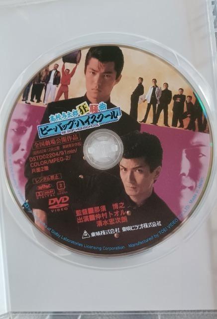 セルDVD☆ビーバップハイスクール高校与太郎狂騒曲☆柏原芳恵 宮崎萬純 < CD/DVD/ビデオ セルDVD☆ビーバップハイスクール高校与太郎狂騒曲☆柏原芳恵 宮崎萬純 < CD/DVD/ビデオの
