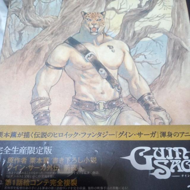 グイン・サーガ Vol.1完全生産限定版 < CD/DVD/ビデオ グイン・サーガ Vol.1完全生産限定版 < CD/DVD/ビデオの