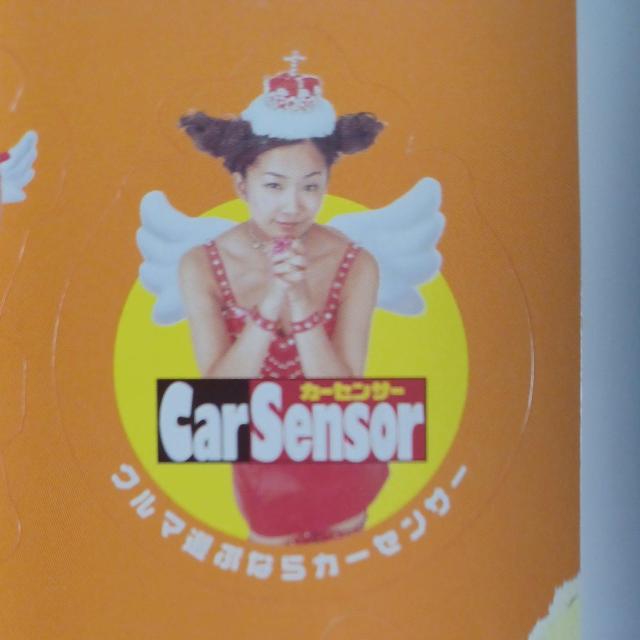 カーセンサー綴じ込み付録シール 優香 < タレントグッズ  カーセンサー綴じ込み付録シール 優香 < タレントグッズの