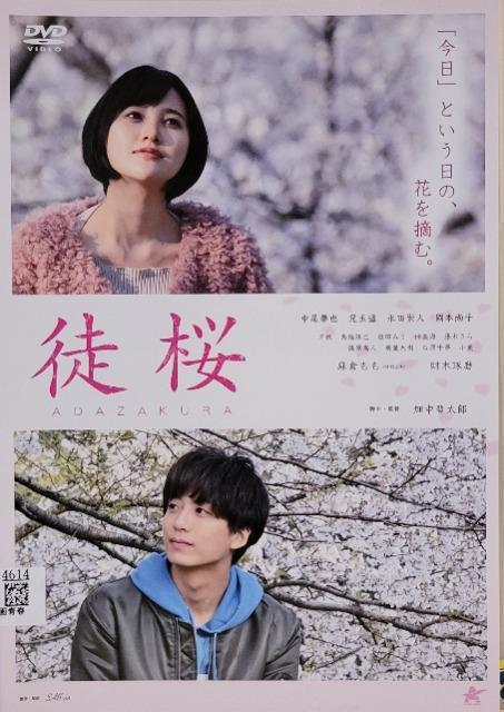 中古DVD 徒桜   ADAZAKURA < CD/DVD/ビデオ  中古DVD 徒桜   ADAZAKURA  < CD/DVD/ビデオの