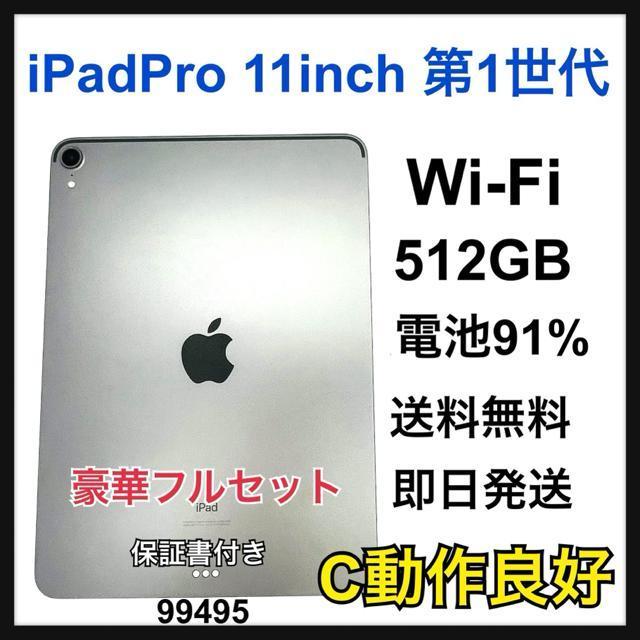 C 91% iPad Pro 第1世代 11インチ 512GB Wi-Fi < PC本体/周辺機器 C 91% iPad Pro 第1世代 11インチ 512GB Wi-Fi < PC本体/周辺機器の