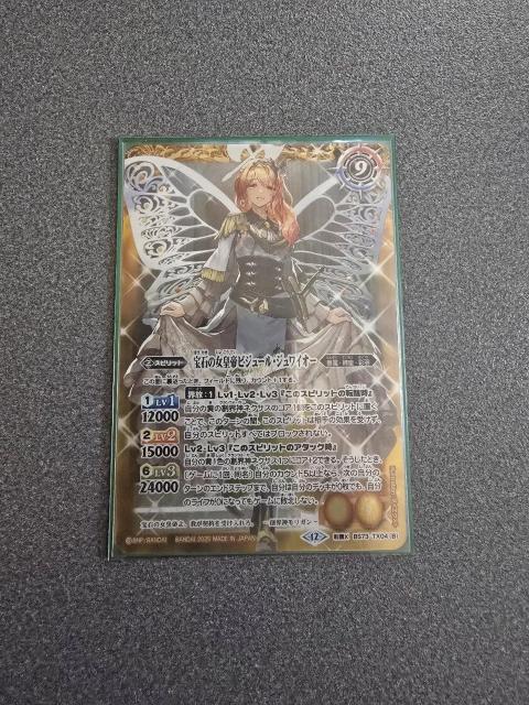 バトルスピリッツ 宝石の女皇帝ビジュール・ジュワイオー 転醒X < トレーディングカード  バトルスピリッツ 宝石の女皇帝ビジュール・ジュワイオー 転醒X  < トレーディングカードの