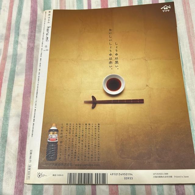 haru-mi 冬 2009 vol、9 < 本/雑誌  haru-mi 冬 2009 vol、9 < 本/雑誌の