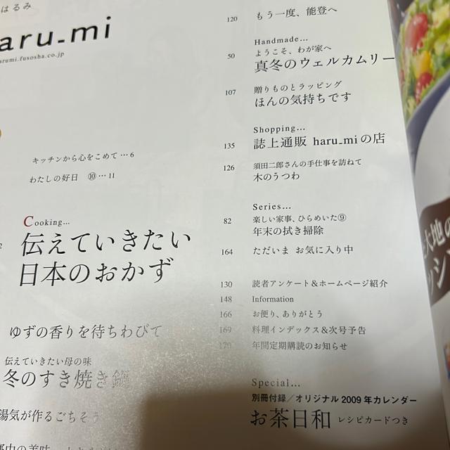 haru-mi 冬 2009 vol、9 < 本/雑誌  haru-mi 冬 2009 vol、9 < 本/雑誌の