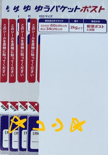 ゆうパケットポスト発送用シール4枚 新品未使用 < インテリア/ライフ ゆうパケットポスト発送用シール4枚 新品未使用 < インテリア/ライフの