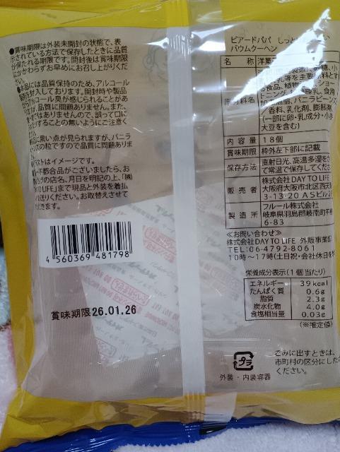 ビアードパパのしっとりおいしいバウムクーヘン < グルメ/ドリンク ビアードパパのしっとりおいしいバウムクーヘン < グルメ/ドリンクの