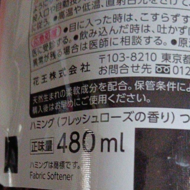 ハミング 柔軟剤 < インテリア/ライフ ハミング 柔軟剤 < インテリア/ライフの