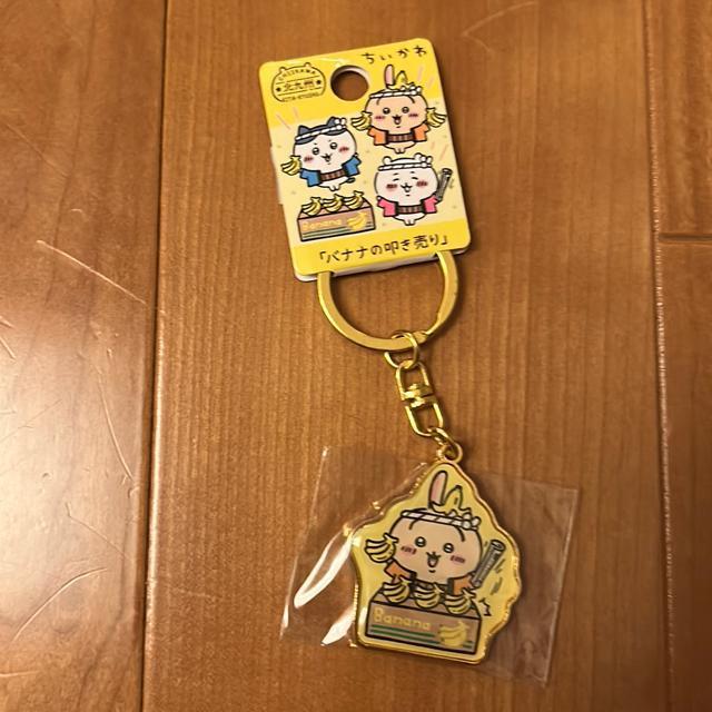ちいかわ 北九州限定 バナナの叩き売り メタルキーホルダー < アニメ/コミック/キャラクター ちいかわ 北九州限定 バナナの叩き売り メタルキーホルダー < アニメ/コミック/キャラクターの