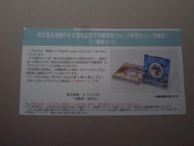 ★地方自治60周年1000円銀貨 沖縄県Aセット 1セット★ < ホビー ★地方自治60周年1000円銀貨 沖縄県Aセット 1セット★ < ホビーの