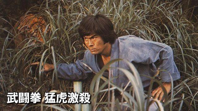 武闘拳 猛虎激殺!和製ドラゴン 倉田保昭初主役 < CD/DVD/ビデオ 武闘拳 猛虎激殺!和製ドラゴン 倉田保昭初主役 < CD/DVD/ビデオの