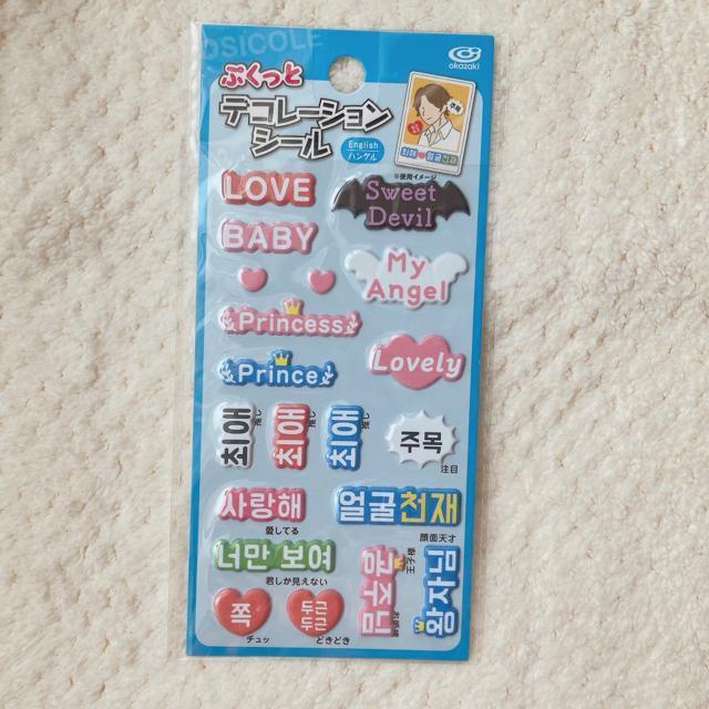 新品 ぷくっと ぷっくり 推し活 シール デコ コラージュ シール帳 英語 ハングル N2m < インテリア/ライフ 新品 ぷくっと ぷっくり 推し活 シール デコ コラージュ シール帳 英語 ハングル N2m < インテリア/ライフの