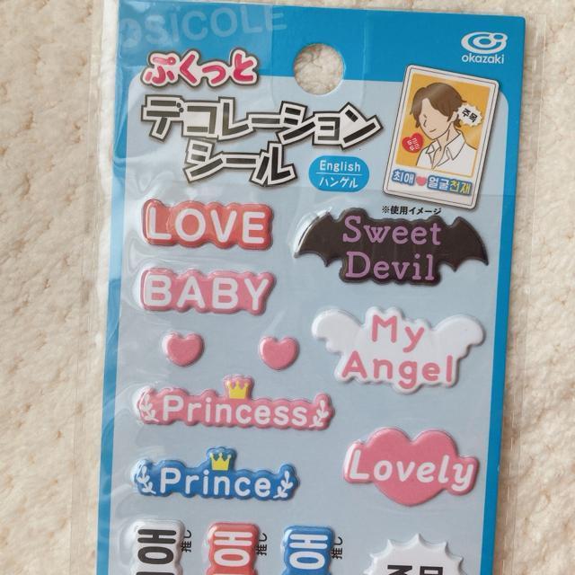 新品 ぷくっと ぷっくり 推し活 シール デコ コラージュ シール帳 英語 ハングル N2m < インテリア/ライフ 新品 ぷくっと ぷっくり 推し活 シール デコ コラージュ シール帳 英語 ハングル N2m < インテリア/ライフの