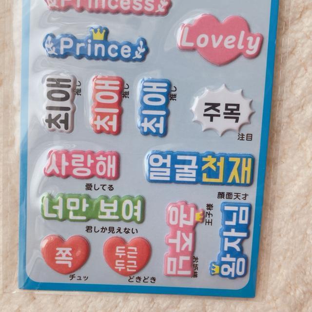 新品 ぷくっと ぷっくり 推し活 シール デコ コラージュ シール帳 英語 ハングル N2m < インテリア/ライフ 新品 ぷくっと ぷっくり 推し活 シール デコ コラージュ シール帳 英語 ハングル N2m < インテリア/ライフの