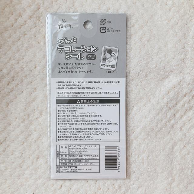 新品 ぷくっと ぷっくり 推し活 シール デコ コラージュ シール帳 英語 ハングル N2m < インテリア/ライフ 新品 ぷくっと ぷっくり 推し活 シール デコ コラージュ シール帳 英語 ハングル N2m < インテリア/ライフの